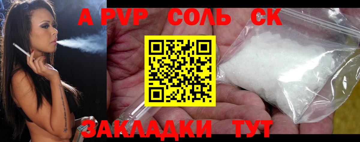 A-PVP  А ПВП Соль  купить  сайты  A PVP крисы CK  Луховицы  Вход с VPN 