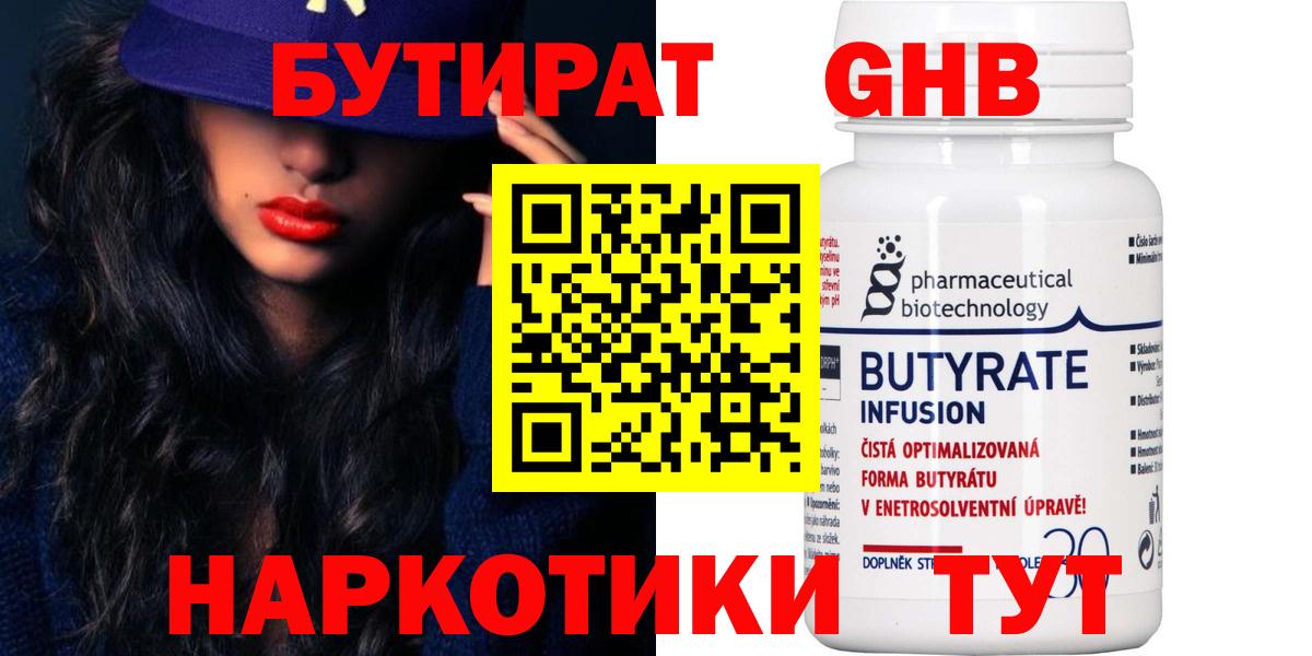 БУТИРАТ GHB  Вход с VPN  Луховицы 