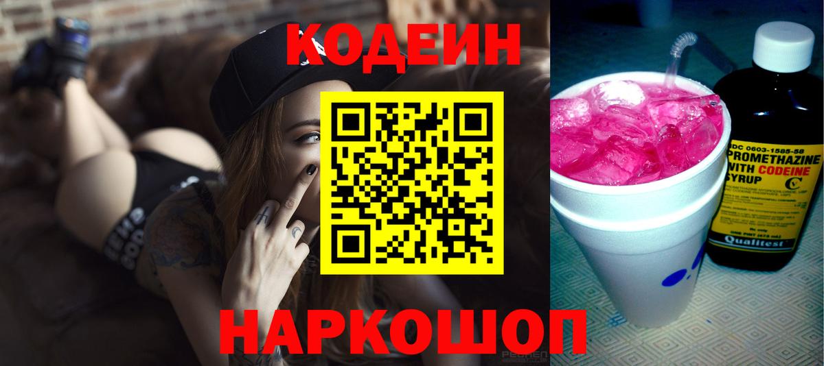 Луховицы  Кодеин напиток Lean (лин)  Кодеин Purple Drank  Вход с VPN 