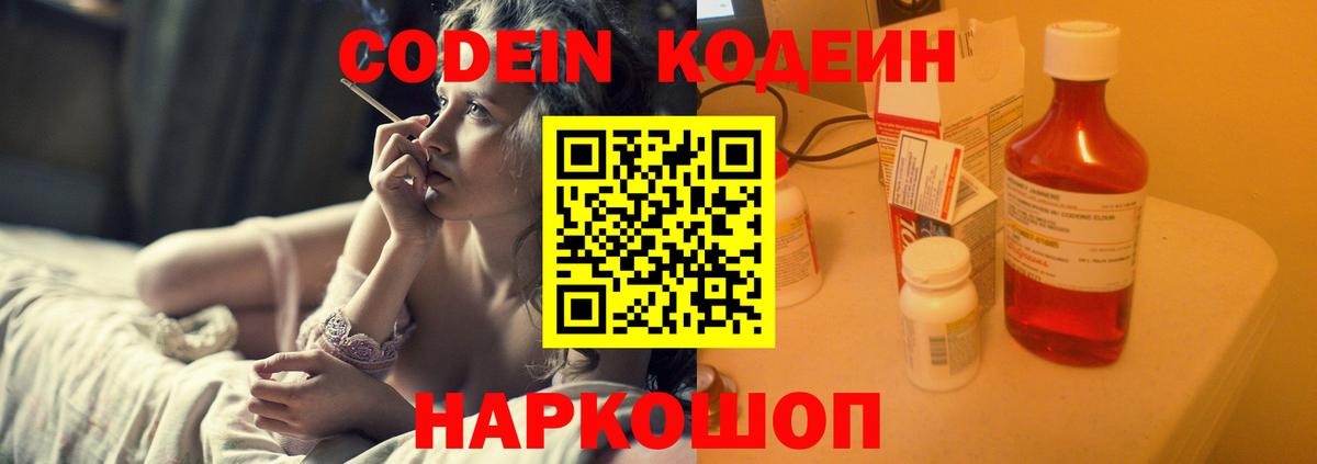 Кодеиновый сироп Lean напиток Lean (лин) Луховицы